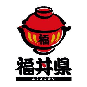 福丼県ロゴ